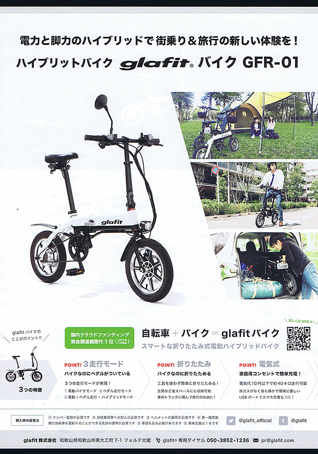 オートバックス 自転車