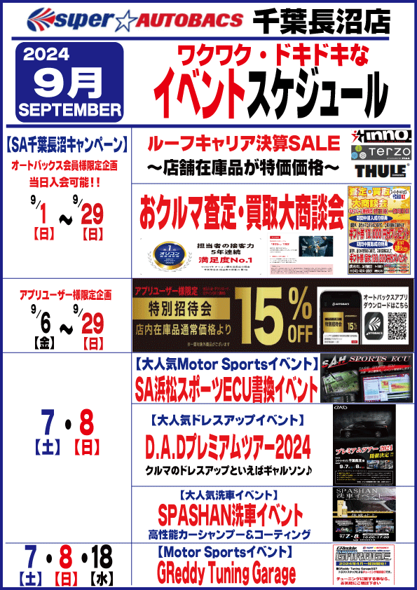 9月のイベントスケジュール