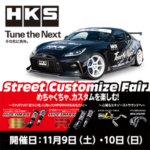 HKS Street Customize Fair